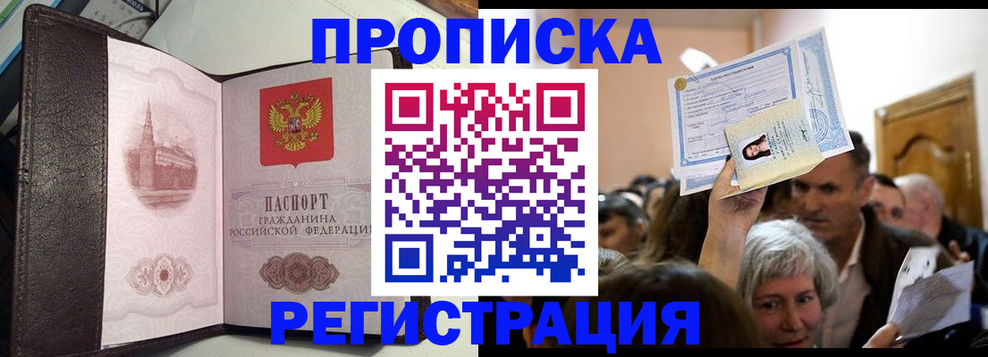 прописка для работы в Харабали